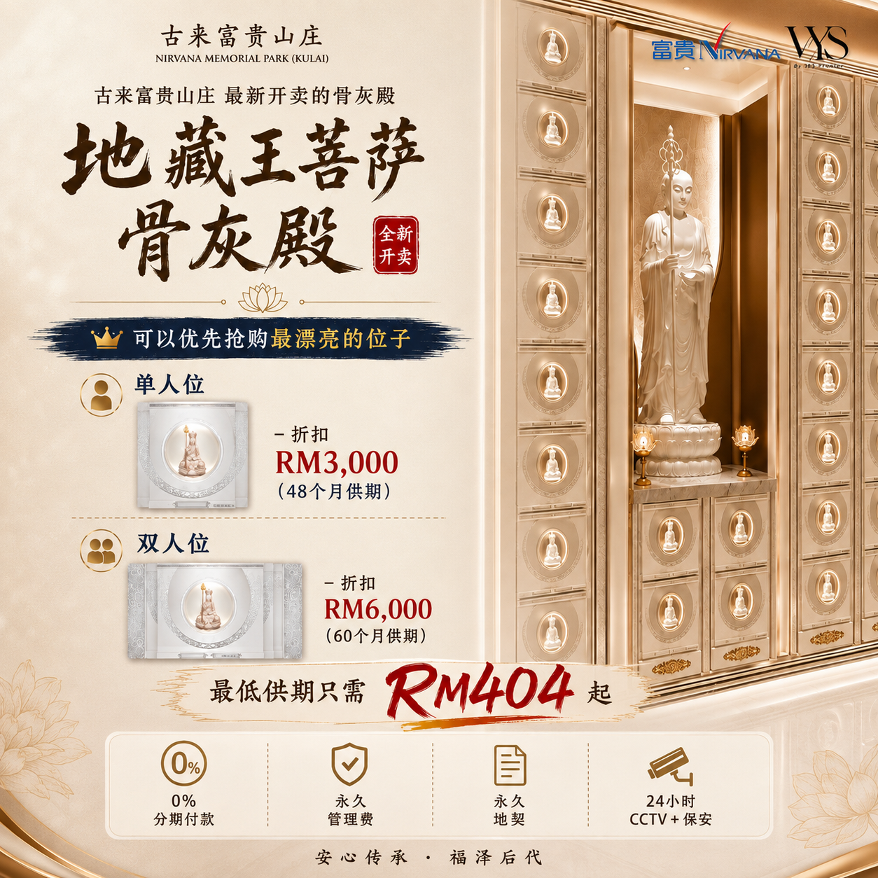 古来全新开卖 – 地藏王菩萨骨灰殿