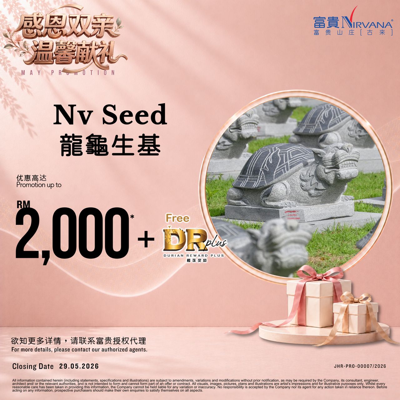 龙龟生基 （风水转运）