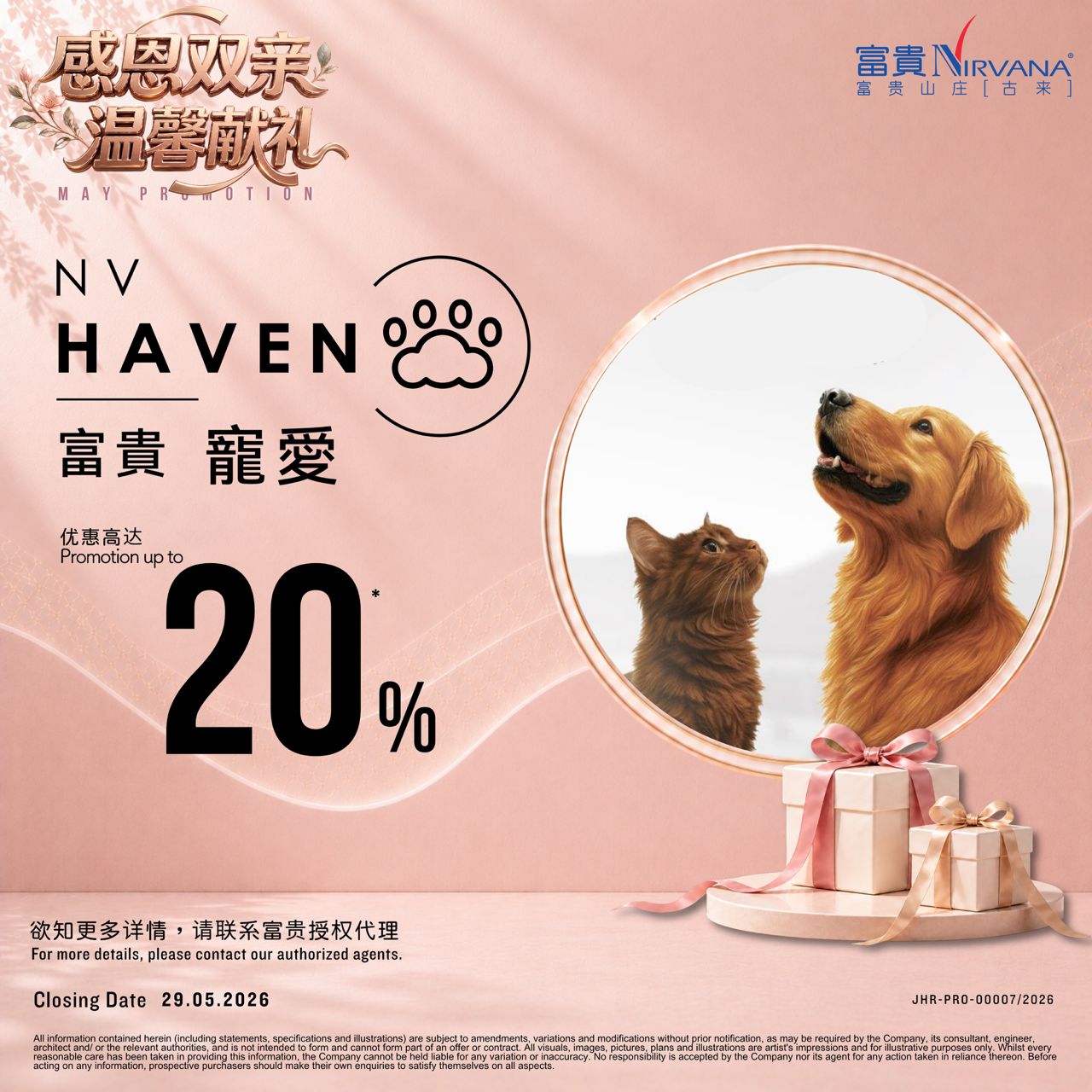 富贵宠爱殡仪套装