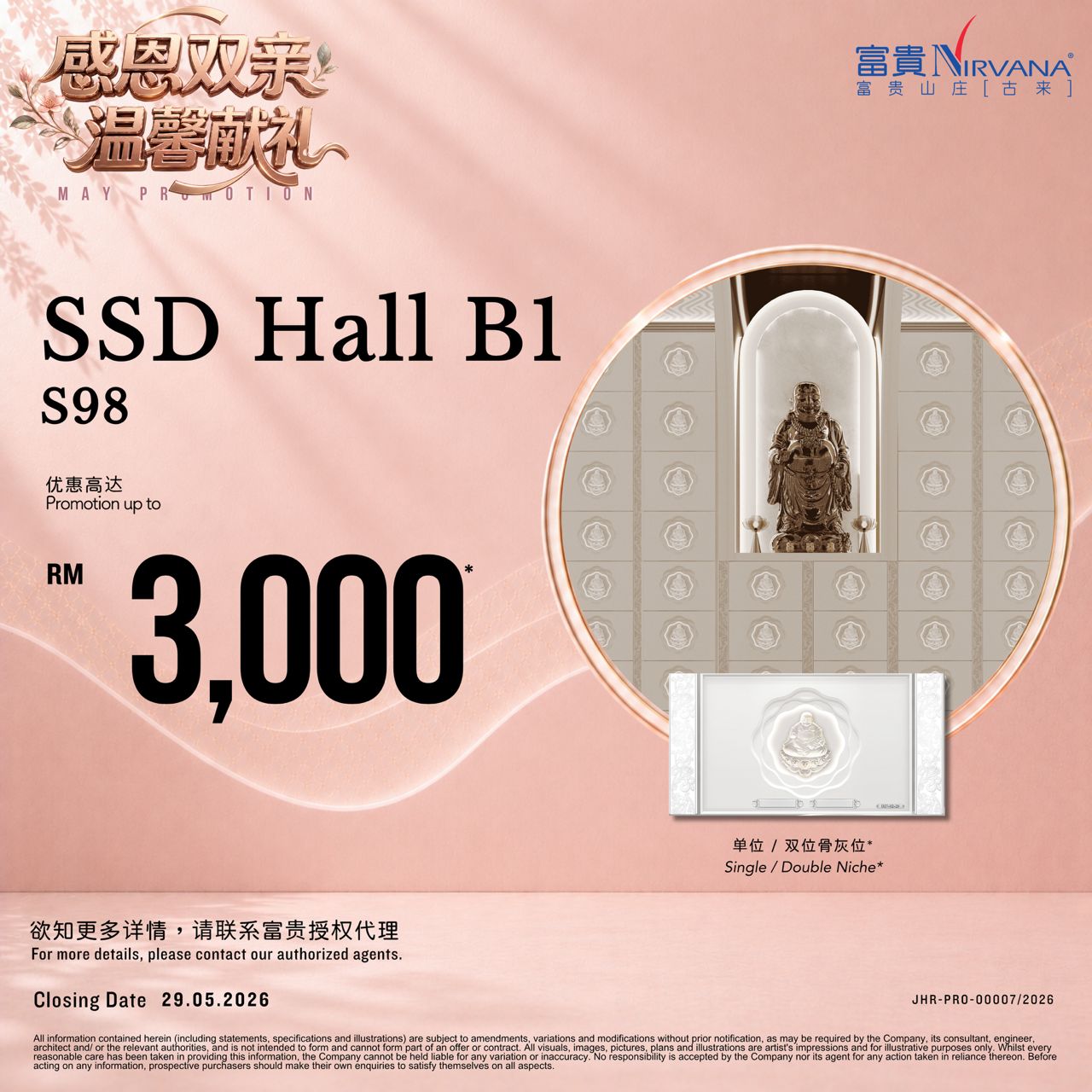 双人经典骨灰福位 – S98 弥勒佛