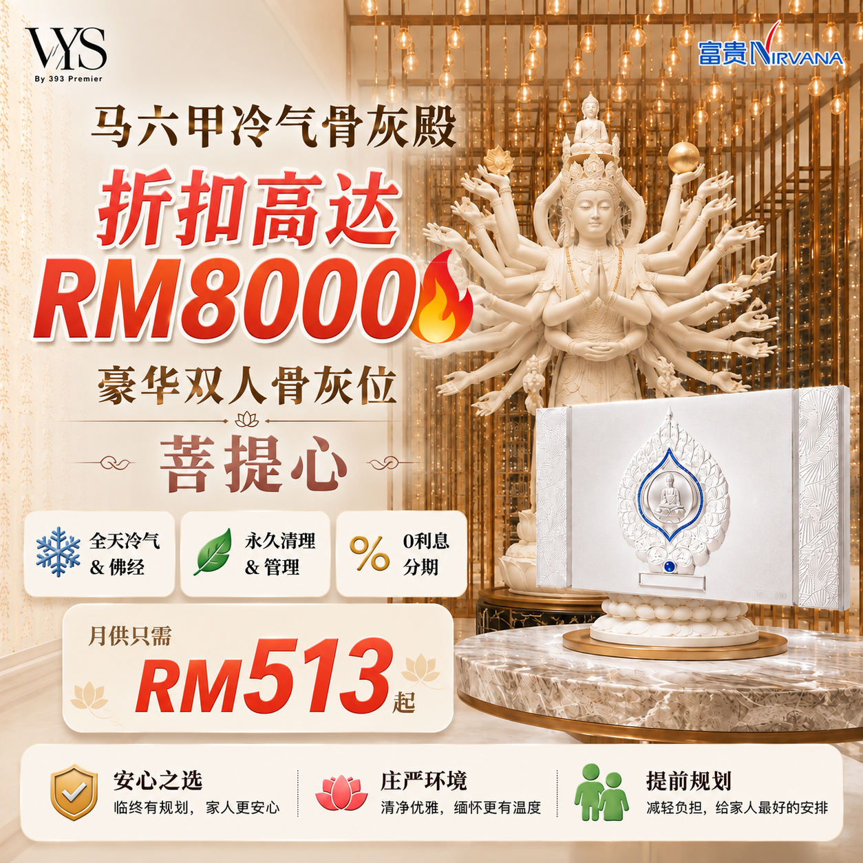 马六甲 – 菩提心大优惠